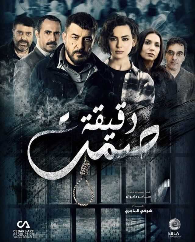 مشاهدة مسلسل دقيقة صمت موسم 1 حلقة 14