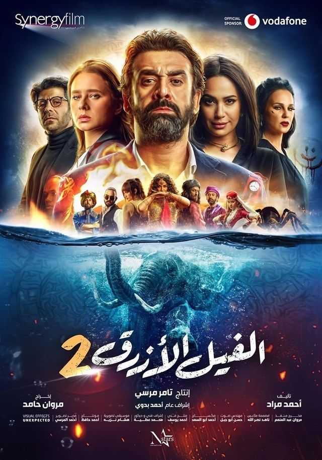 مشاهدة فيلم الفيل الأزرق 2