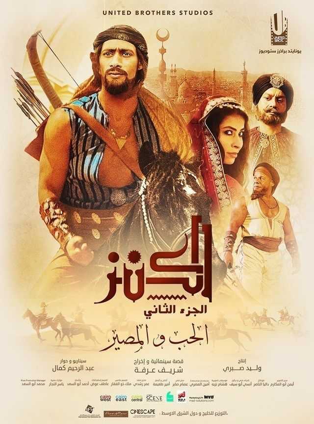 مشاهدة فيلم الكنز 2: الحب والمصير