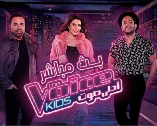 مشاهدة برنامج The Voice Kids موسم 3 حلقة 1