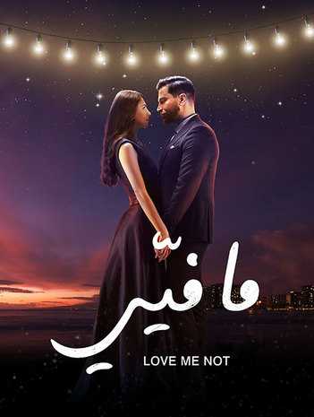 مشاهدة مسلسل ما فيي موسم 2 حلقة 16