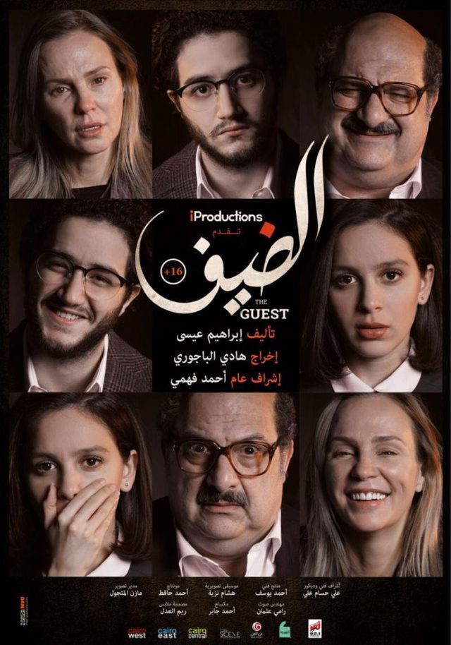 مشاهدة فيلم الضيف