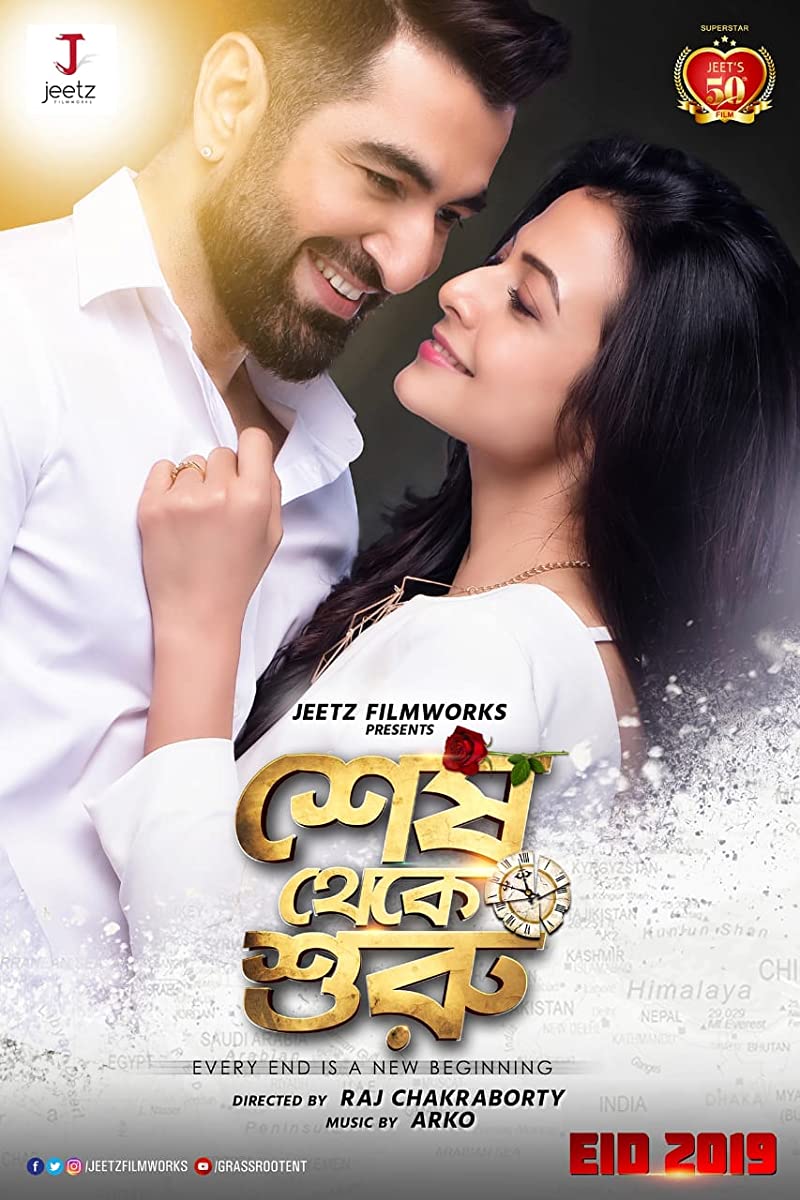 مشاهدة فيلم Shesh Theke Shuru 2019 مترجم