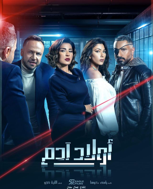 مشاهدة مسلسل اولاد ادم حلقة 3