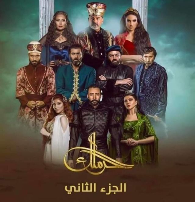 مشاهدة مسلسل الحرملك موسم 2 حلقة 16