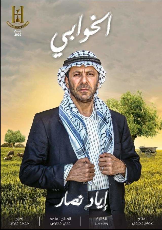 مشاهدة مسلسل الخوابي حلقة 19