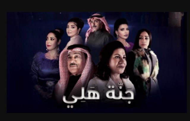 مشاهدة مسلسل جنة هلي حلقة 26