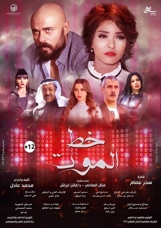 مشاهدة فيلم خط الموت