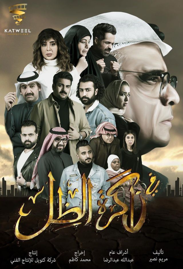 مشاهدة مسلسل في ذاكرة الظل حلقة 7