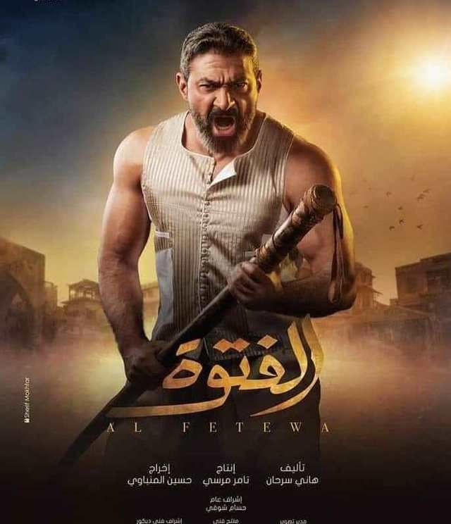 مشاهدة مسلسل الفتوة حلقة 15