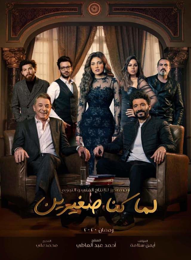 مشاهدة مسلسل لما كنا صغيرين حلقة 22