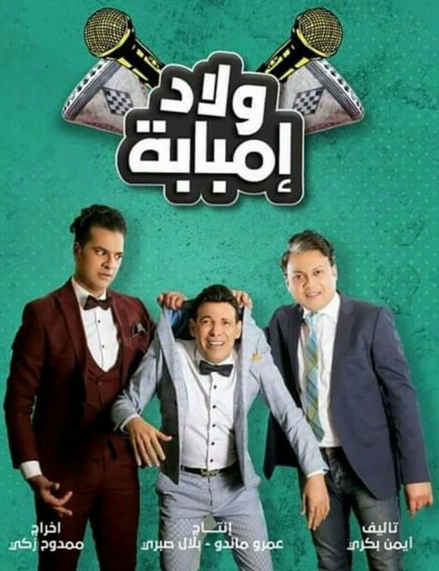 مشاهدة مسلسل ولاد إمبابة حلقة 7