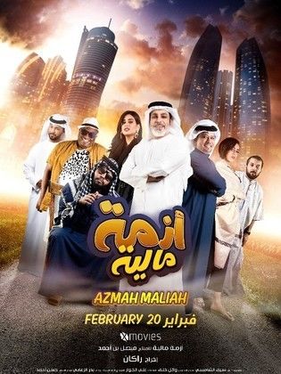 مشاهدة فيلم أزمة مالية