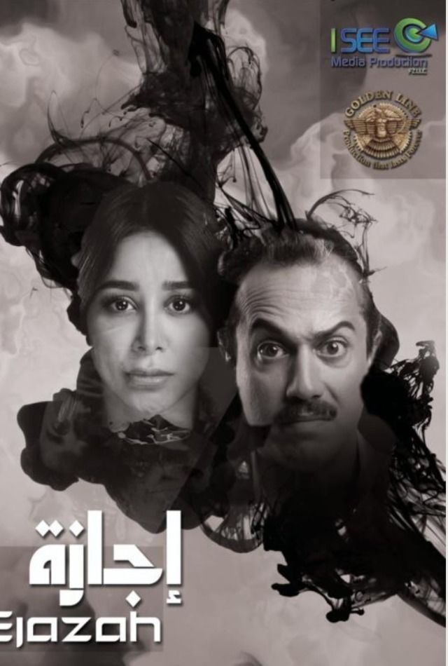 مشاهدة مسلسل إجازة حلقة 6