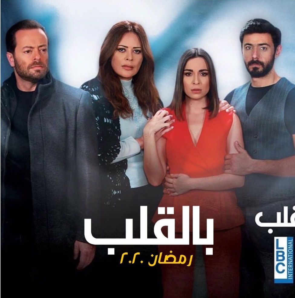 مشاهدة مسلسل بالقلب حلقة 16