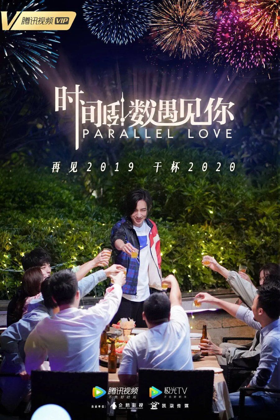 مشاهدة مسلسل Parallel Love موسم 1 حلقة 11