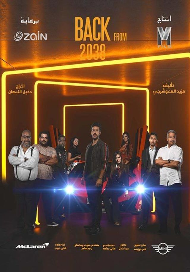 مشاهدة فيلم عودة من 2038