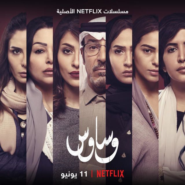 مشاهدة مسلسل وساوس موسم 1 حلقة 5