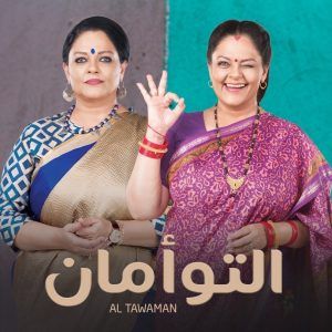 مشاهدة مسلسل التوأمان موسم 1 حلقة 43 مدبلجة