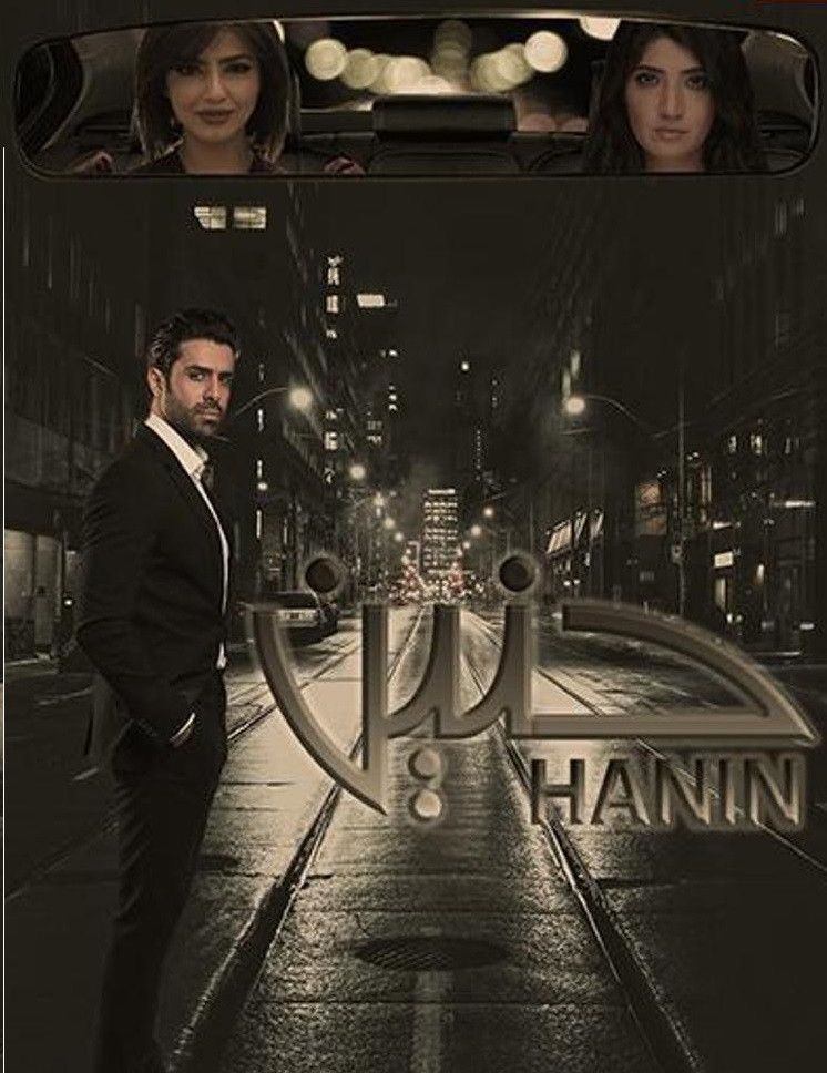 مشاهدة مسلسل حنين موسم 1 حلقة 2