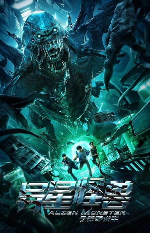 مشاهدة فيلم Alien Monster 2020 مترجم