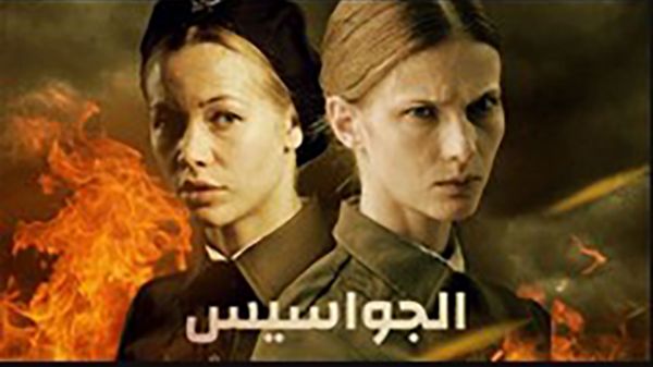 مشاهدة مسلسل الجواسيس موسم 1 حلقة 6 مترجمة