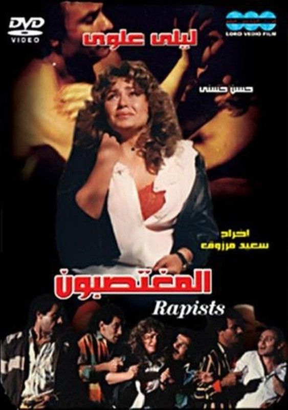 مشاهدة فيلم المغتصبون