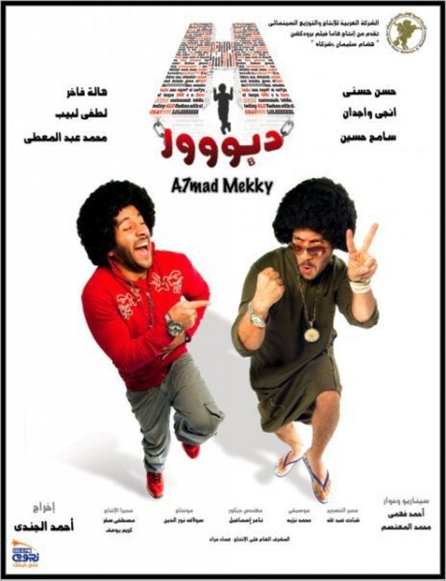 مشاهدة فيلم H دبووور