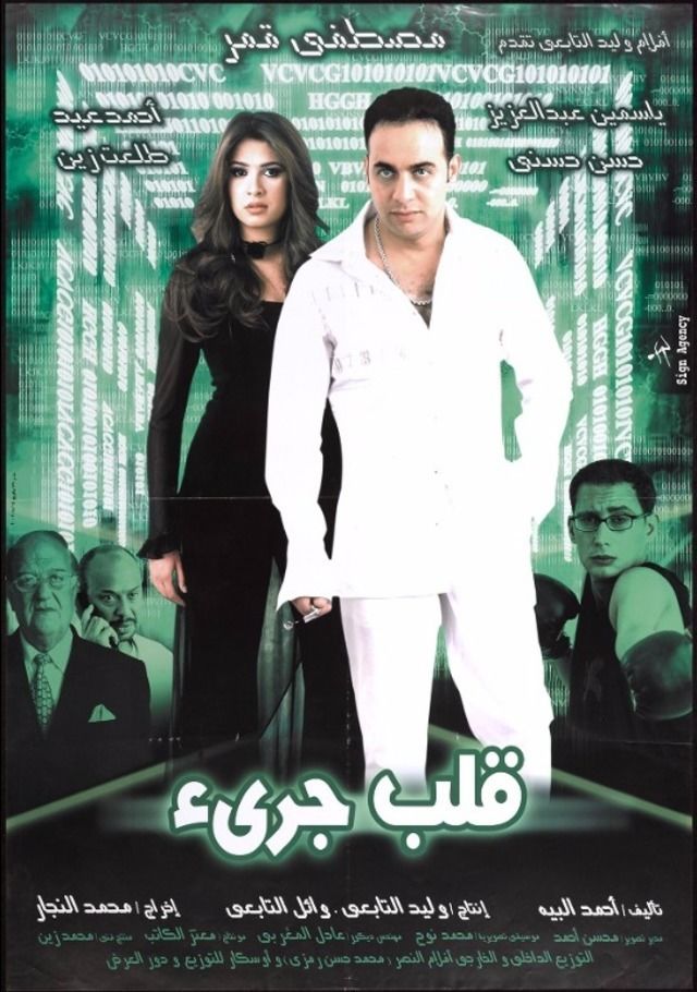 مشاهدة فيلم قلب جرئ