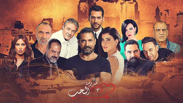 مشاهدة مسلسل مدرسة الحب موسم 3 حلقة 28