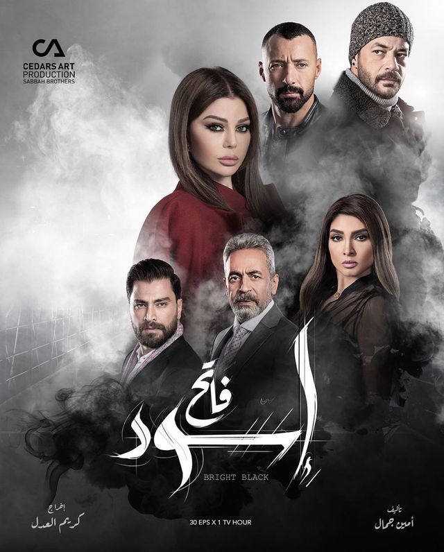 مشاهدة مسلسل إسود فاتح موسم 1 حلقة 16