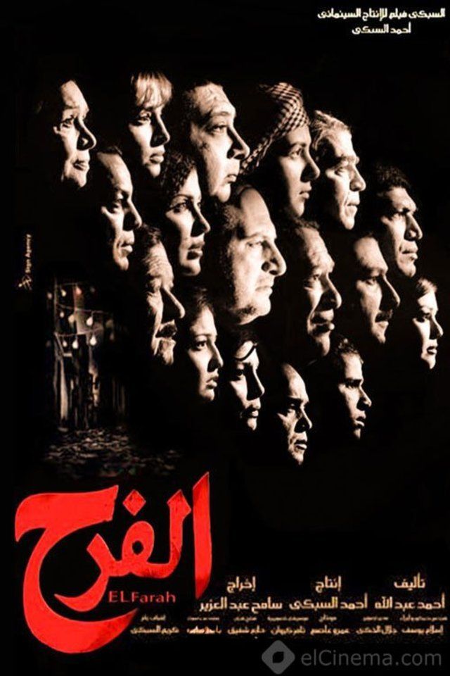 مشاهدة فيلم الفرح