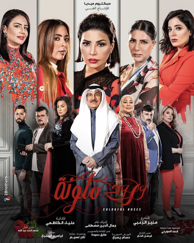 مشاهدة مسلسل ورود ملونة حلقة 3