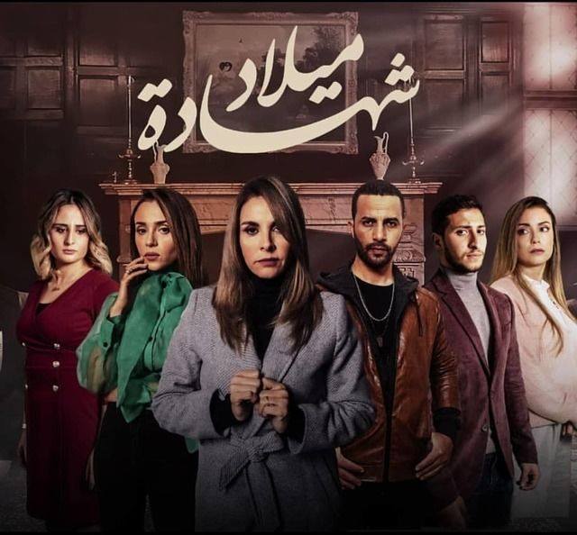 مشاهدة مسلسل شهادة ميلاد موسم 2 حلقة 7