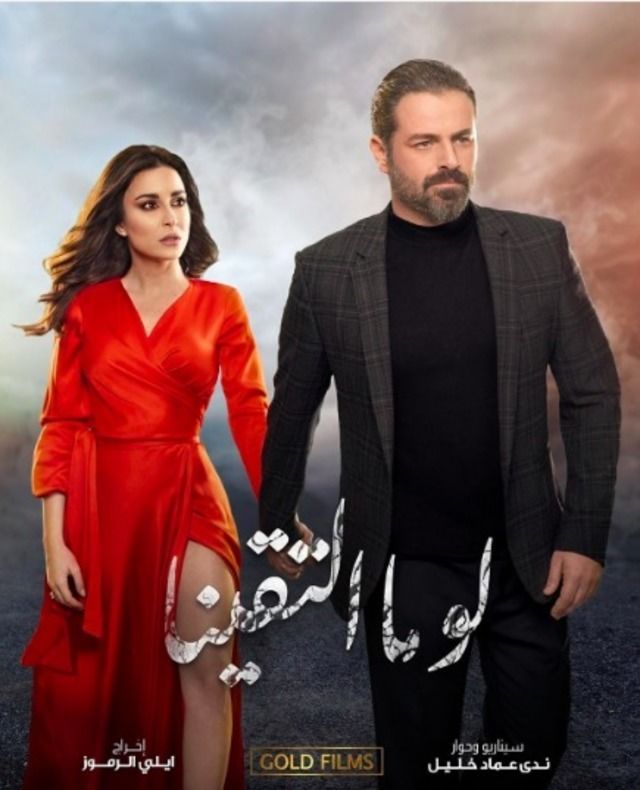 مشاهدة مسلسل لو ما التقينا موسم 1 حلقة 26