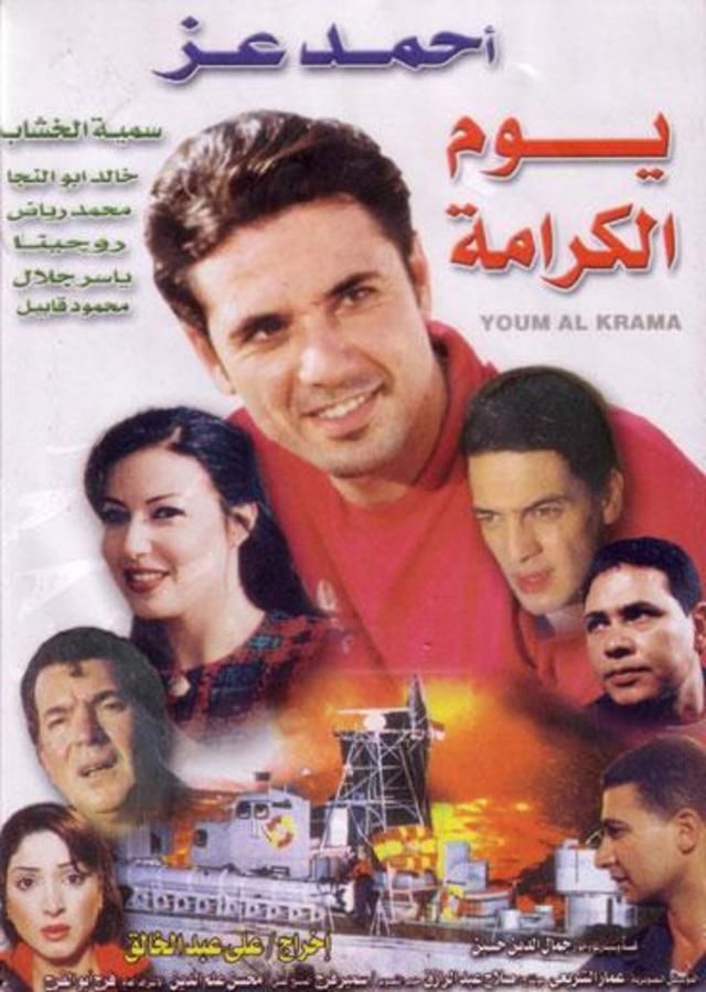 مشاهدة فيلم يوم الكرامة