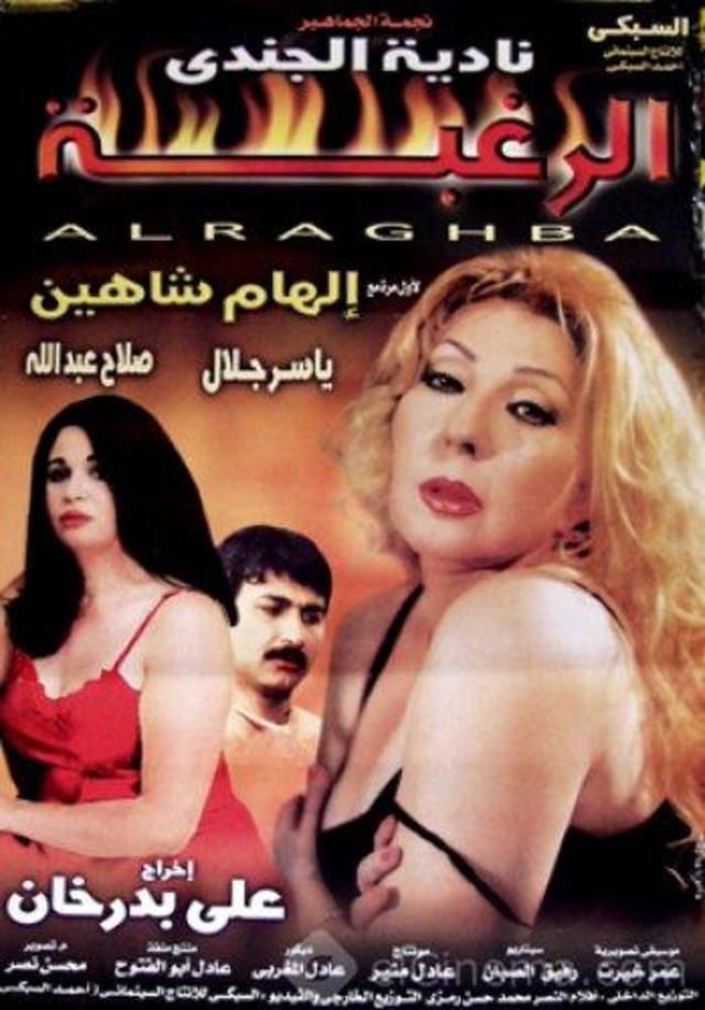 مشاهدة فيلم الرغبة