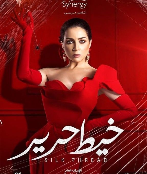 مشاهدة مسلسل خيط حرير موسم 1 حلقة 35 والاخيرة