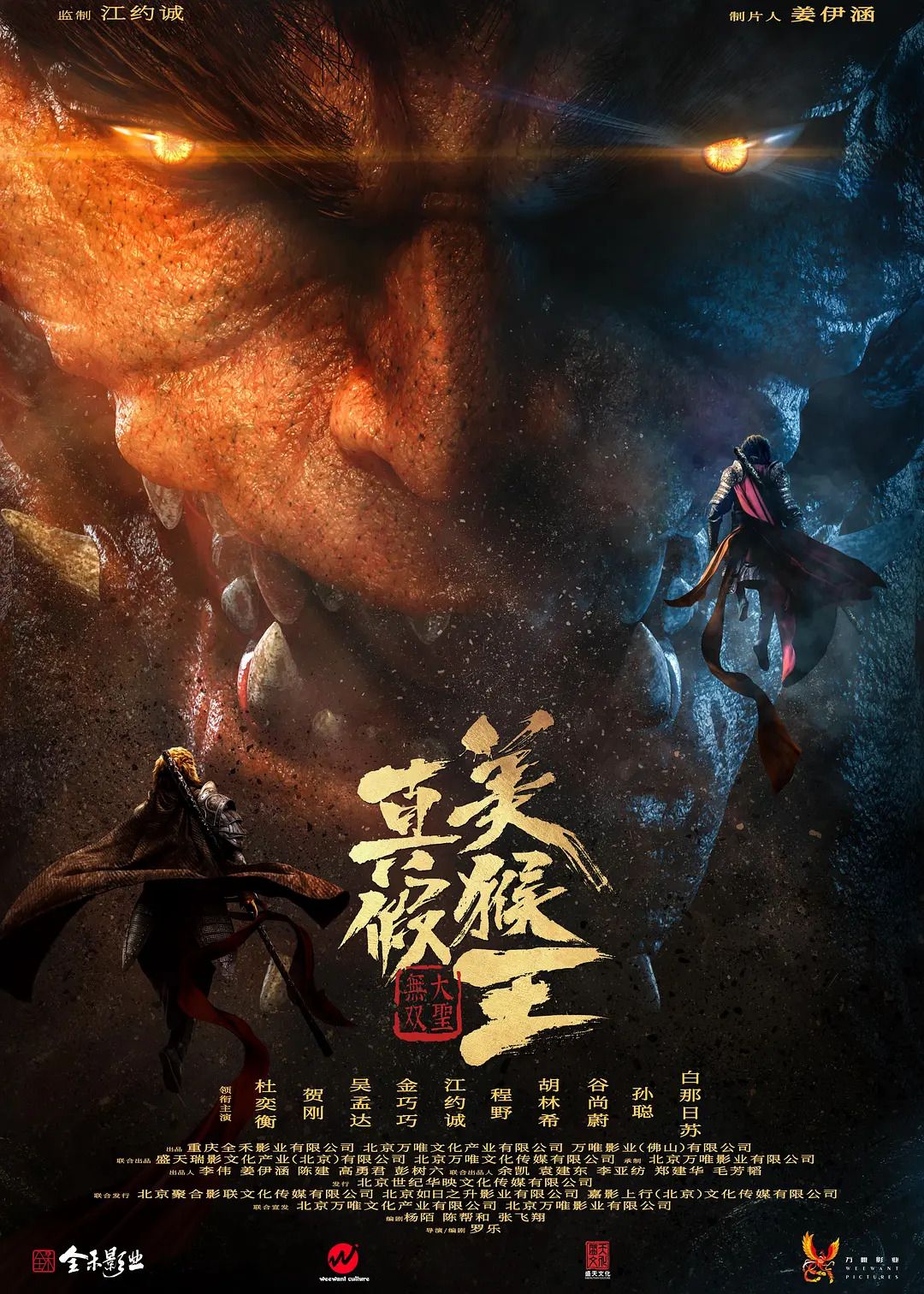 مشاهدة فيلم True and False Monkey King 2020 مترجم