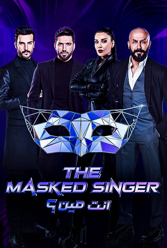 مشاهدة برنامج The Masked Singer موسم 1 حلقة 2