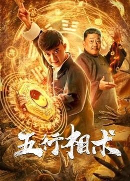 مشاهدة فيلم Wuxing Xiangshu 2019 مترجم