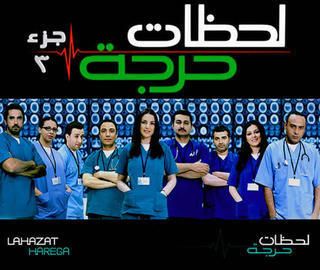 مشاهدة مسلسل لحظات حرجة موسم 3 حلقة 28