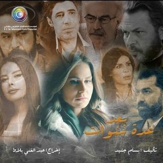 مشاهدة مسلسل بعد عدة سنوات حلقة 21