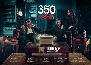 مشاهدة مسلسل 350 جرام حلقة 24