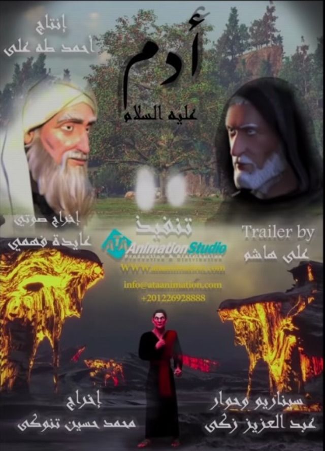 مشاهدة مسلسل آدم عليه السلام حلقة 18