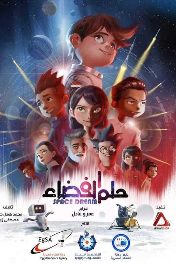 مشاهدة انمي حلم الفضاء حلقة 5