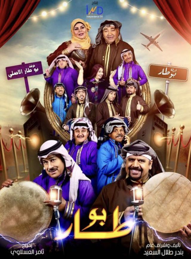 مشاهدة مسلسل بو طار حلقة 6