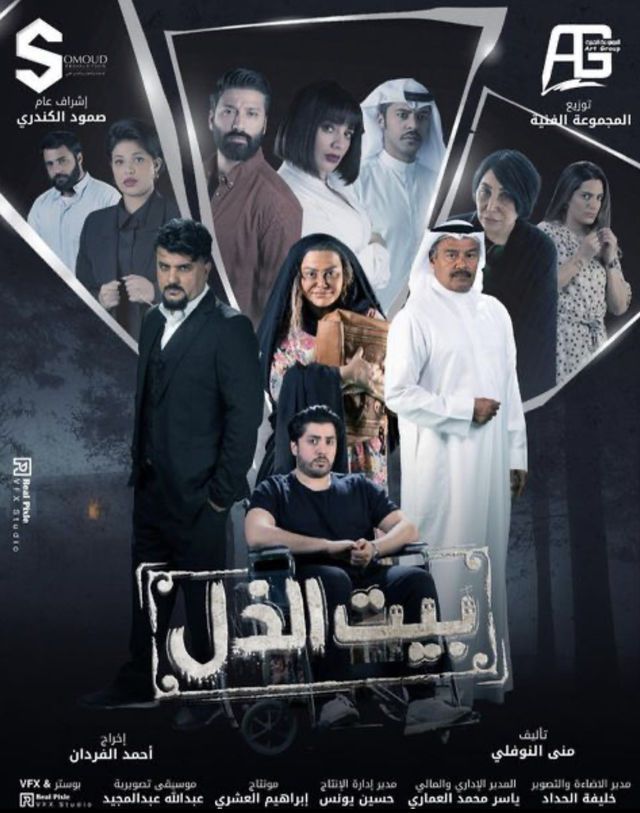 مشاهدة مسلسل بيت الذل حلقة 7