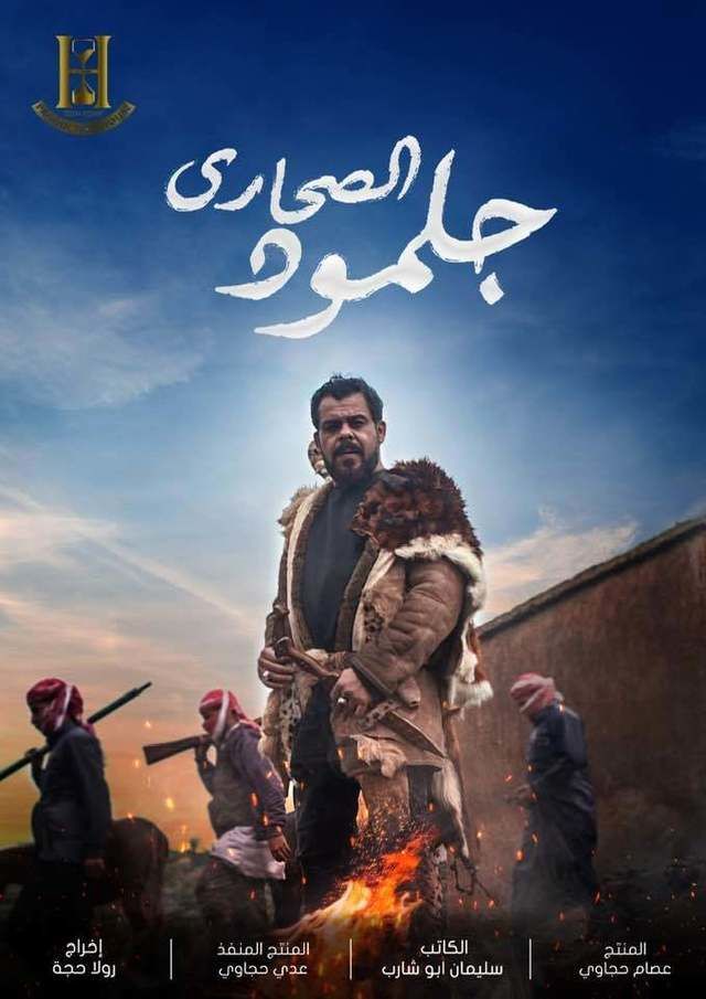 مشاهدة مسلسل جلمود الصحارى حلقة 13