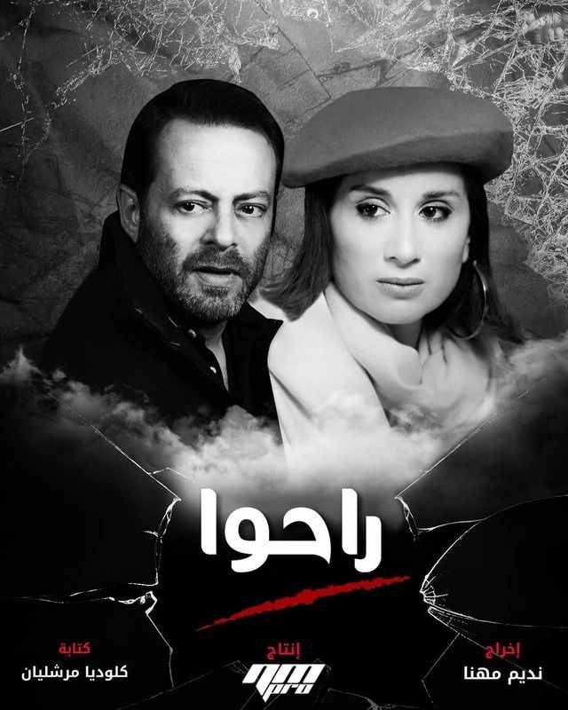 مشاهدة مسلسل راحوا حلقة 61